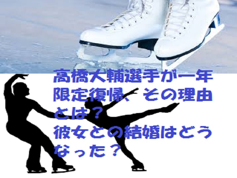 フィギュアスケート高橋大輔