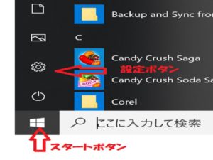 Windows設定ボタン